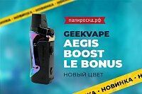 Новый цвет набора GeekVape Aegis Boost LE Bonus в Папироска РФ !