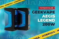 Новые оригинальные цвета боксмода GeekVape Aegis Legend 200 в Папироска РФ !