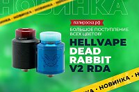 Большое поступление цветов Hellvape Dead Rabbit V2 RDA в Папироска РФ !
