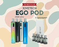 Работаем скрытно: Joyetech eGo Pod в Папироска РФ !