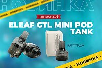 Максимум удобства: бакомайзер Eleaf GTL Mini Pod Tank в Папироска РФ !