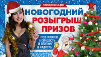 ​Новогодний розыгрыш призов от Папироска РФ !
