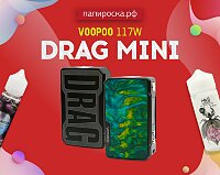 Снова в наличии: боксмод VOOPOO Drag Mini 117W в Папироска РФ !
