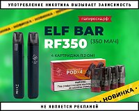Идеальный бюджетный компаньон: набор Elf Bar RF350 в Папироска РФ !