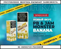 Неожиданное сочетание: новый вкус PB & Banana - Jam Monster в Папироска РФ !