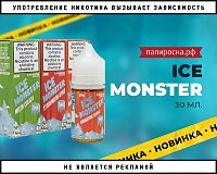 Холодные тропики в новом объеме: Ice Monster в Папироска РФ !