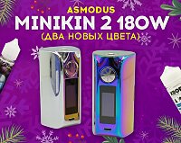 Настоящие слитки: два новых цвета ASMODUS Minikin 2 180W в Папироска РФ !