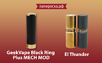 Новое поступление: GeekVape Black Ring Plus MECH MOD и El Thunder в Папироска.рф !