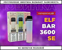 Одноразка на стероидах: Elf Bar 3600 SE в Папироска РФ !