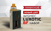 Набор WISMEC Luxotic BF - теперь в синем цвете в Папироска РФ !