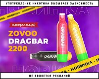 10 ярких вкусов: ZOVOO DRAGBAR 2200 в Папироска РФ !