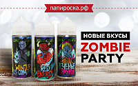 Три новых вкуса в линейке Zombie Party в Папироска РФ !