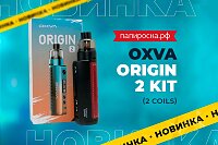 Два плюс два: набор OXVA Origin 2 Kit (2 coils) в Папироска РФ !