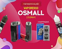Многоразовый POD по цене двух одноразовых: Vaporesso OSMALL в Папироска РФ !