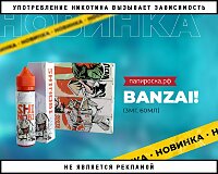 Последний самурай: линейка жидкостей Banzai! в Папироска РФ !