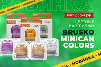 Сменные картриджи Brusko Minican Colors в Папироска РФ !