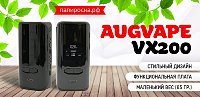 Компактный и легкий - боксмод Augvape VX200 в Папироска РФ !
