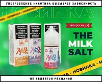 Натуральный вкус: The Milk Salt в Папироска РФ !
