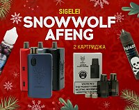POD НЕ на встроенном аккумуляторе или бюджетный Billet Box - Sigelei SnowWolf Afeng в Папироска РФ !