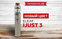 Стальной Eleaf iJust 3 в Папироска РФ !