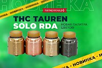 Новая палитра цветов THC Tauren Solo RDA в Папироска РФ !