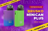 Два новых ярких цвета Brusko Minican Plus в Папироска РФ !