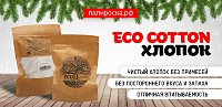 С заботой об окружающей среде - поступление хлопка Eco Cotton в Папироска РФ !