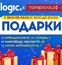 АКЦИЯ! Покупай продукцию Logic и получай отличные подарки в Папироска рф!