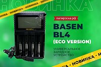 Зарядное устройство Basen BL4 (Eco Version) в Папироска РФ !