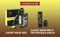 Новинки от CoilART: наборы MAGE BOX и MAGE MECH Black edition в Папироска.рф !