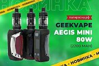 Максимум защиты: GeekVape Aegis Mini 80W в Папироска РФ !