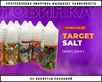 Прицел на вкус: жидкости Target Salt в Папироска РФ !