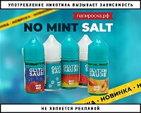 Фруктово-ягодный микс: No Mint Salt by Glitch Sauce в Папироска РФ !