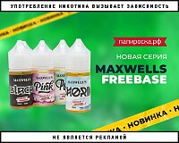 Новый формат любимых вкусов: жидкости Maxwells Freebase в Папироска РФ !
