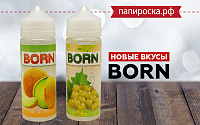Два новых вкуса в линейке Born в Папироска РФ !