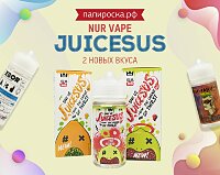 Идеальная компания на лето: два новых вкуса Nur Vape Juicesus в Папироска РФ !