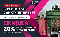 СПб. Открытие нового магазина Папироска.рф м. Автово (Стачек). Скидка 20% + розыгрыш