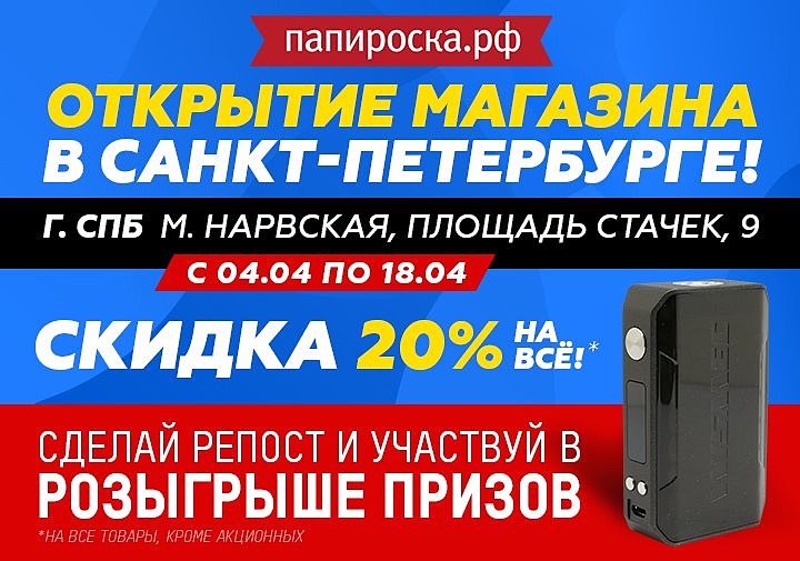 Дисконт на нарвской каталог. Магазин Папироска в СПБ. Папироска Нарвская СПБ. СПБ магазин дисконт на Нарвском проспекте.