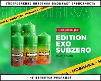Ниже нуля: линейка жидкостей Edition Exo SubZero в Папироска РФ !