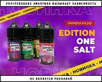 Сочные вкусы: жидкости Edition One Salt в Папироска РФ !