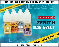 Два новых вкуса жидкости Zenith Salt в Папироска РФ !