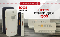 IQOS - система нагрева таб-ка в Папироска РФ !