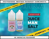 Сахарная вата без калорий: 2 вкуса Juice Man Salt в Папироска РФ !