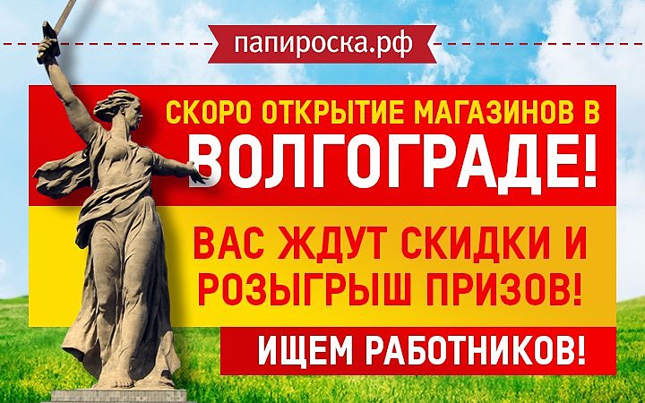 Папироска рф карта