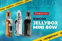 Не надо стесняться: набор Rincoe Jellybox Mini 80W в Папироска РФ !