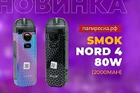 Дальше - лучше: набор SMOK Nord 4 80W в Папироска РФ !