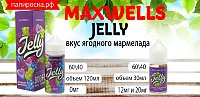 Мармеладный БУМ: Jelly - Maxwells классический и солевой в Папироска РФ !