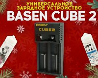 Универсальное ЗУ на 2 слота: Basen Cube 2 в Папироска РФ !