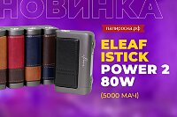 5000 mAh под капотом: боксмод Eleaf iStick Power 2 80W в Папироска РФ !