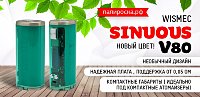 Новый весенний цвет боксмода Sinuous V80 - в Папироска РФ !